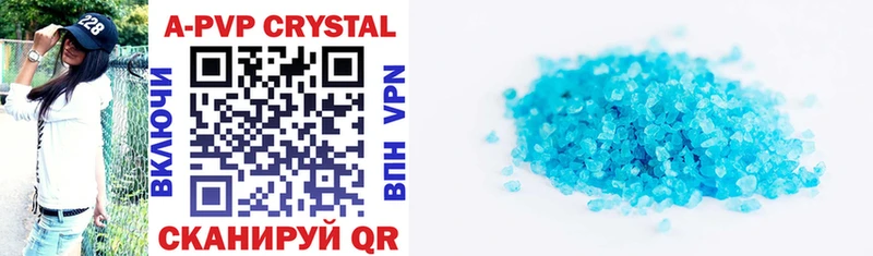 APVP кристаллы Лянтор